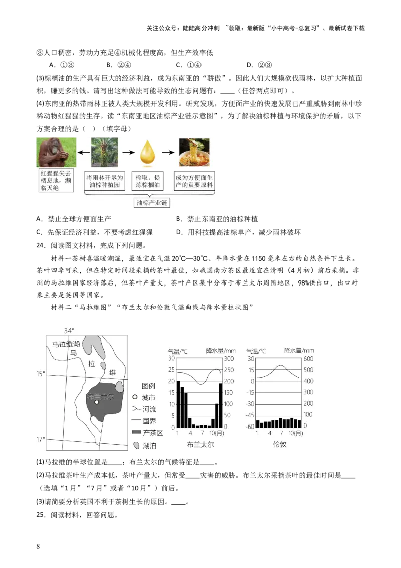 2024中考题型特训（三）：材料分析题（原卷版）_02中考总复习（2026版更新中）_09-地理-中考总复习_2024年中考复习资料_一轮复习_❤备战2024年中考地理一轮复习考点帮（全国通用）