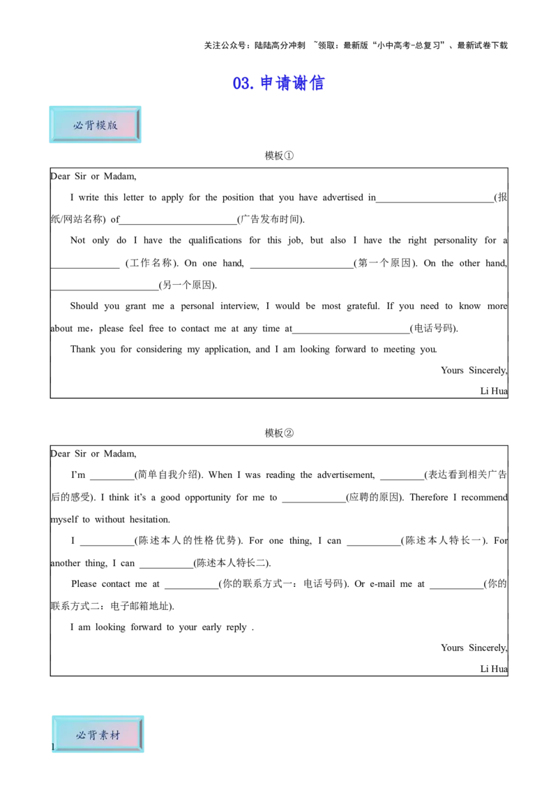 03.申请信-2024年中考英语作文必背(模板、素材、分类押题范文)_02中考总复习（2026版更新中）_03-英语-中考总复习_2024年中考复习资料_三轮复习