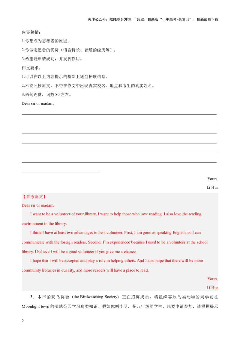 03.申请信-2024年中考英语作文必背(模板、素材、分类押题范文)_02中考总复习（2026版更新中）_03-英语-中考总复习_2024年中考复习资料_三轮复习