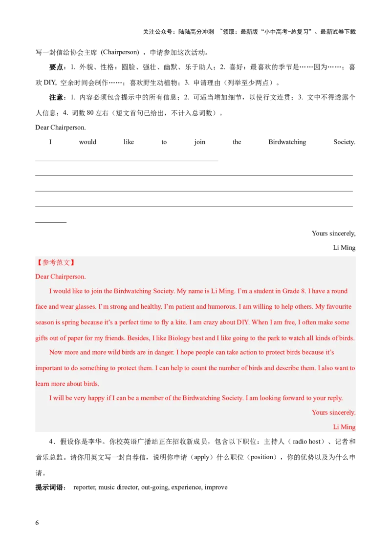 03.申请信-2024年中考英语作文必背(模板、素材、分类押题范文)_02中考总复习（2026版更新中）_03-英语-中考总复习_2024年中考复习资料_三轮复习