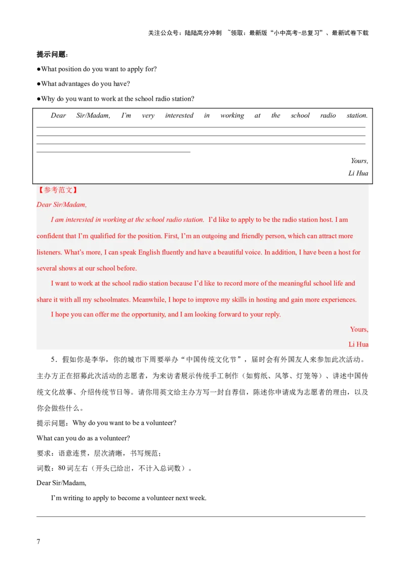 03.申请信-2024年中考英语作文必背(模板、素材、分类押题范文)_02中考总复习（2026版更新中）_03-英语-中考总复习_2024年中考复习资料_三轮复习