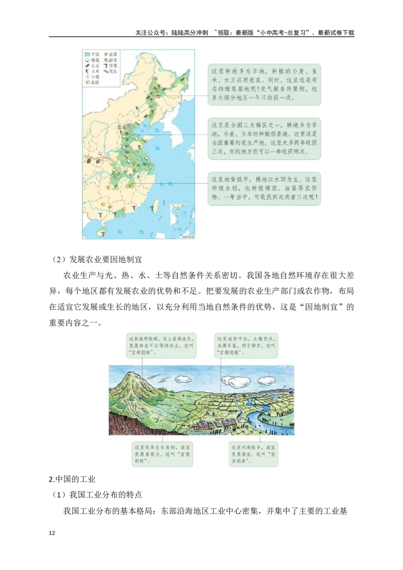 2025年中考地理考前速记清单：中国地理概况_02中考总复习（2026版更新中）_09-地理-中考总复习_2025中考地理复习资料_2025年地理中考考前速记清单