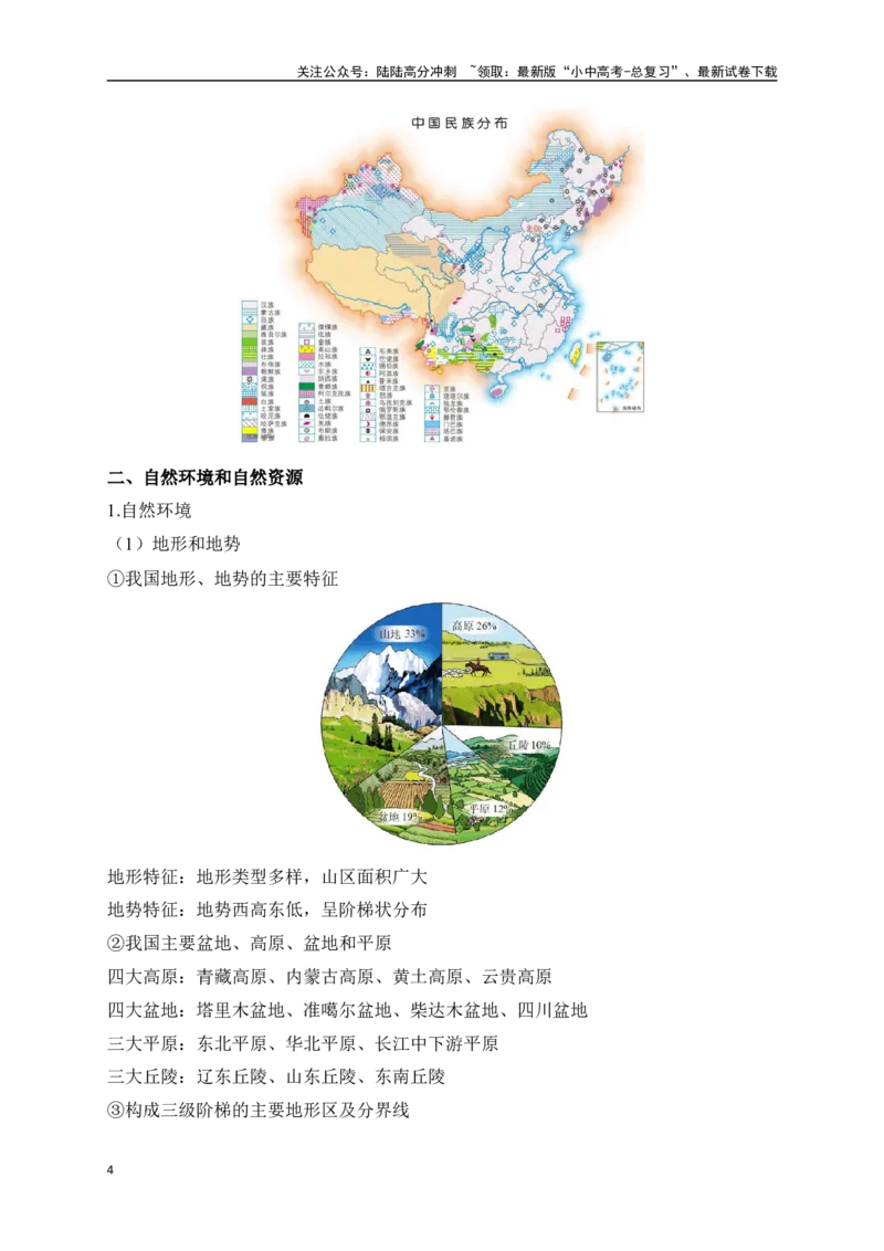 2025年中考地理考前速记清单：中国地理概况_02中考总复习（2026版更新中）_09-地理-中考总复习_2025中考地理复习资料_2025年地理中考考前速记清单