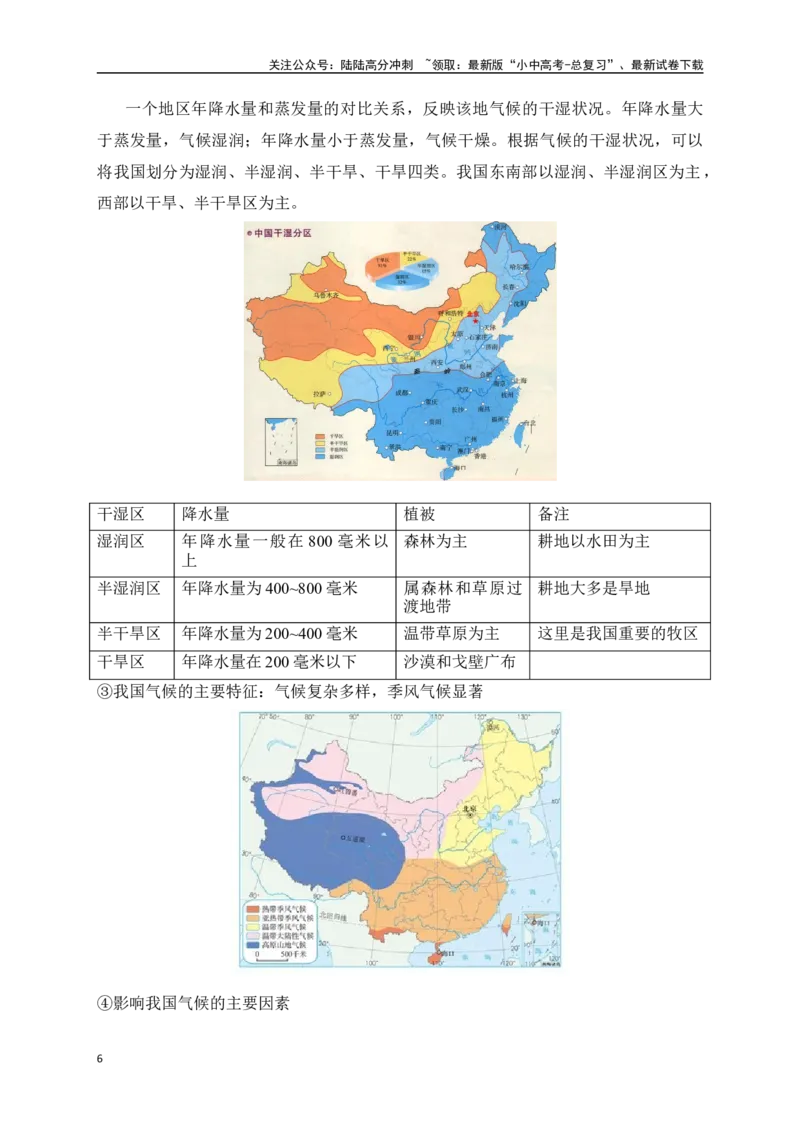 2025年中考地理考前速记清单：中国地理概况_02中考总复习（2026版更新中）_09-地理-中考总复习_2025中考地理复习资料_2025年地理中考考前速记清单