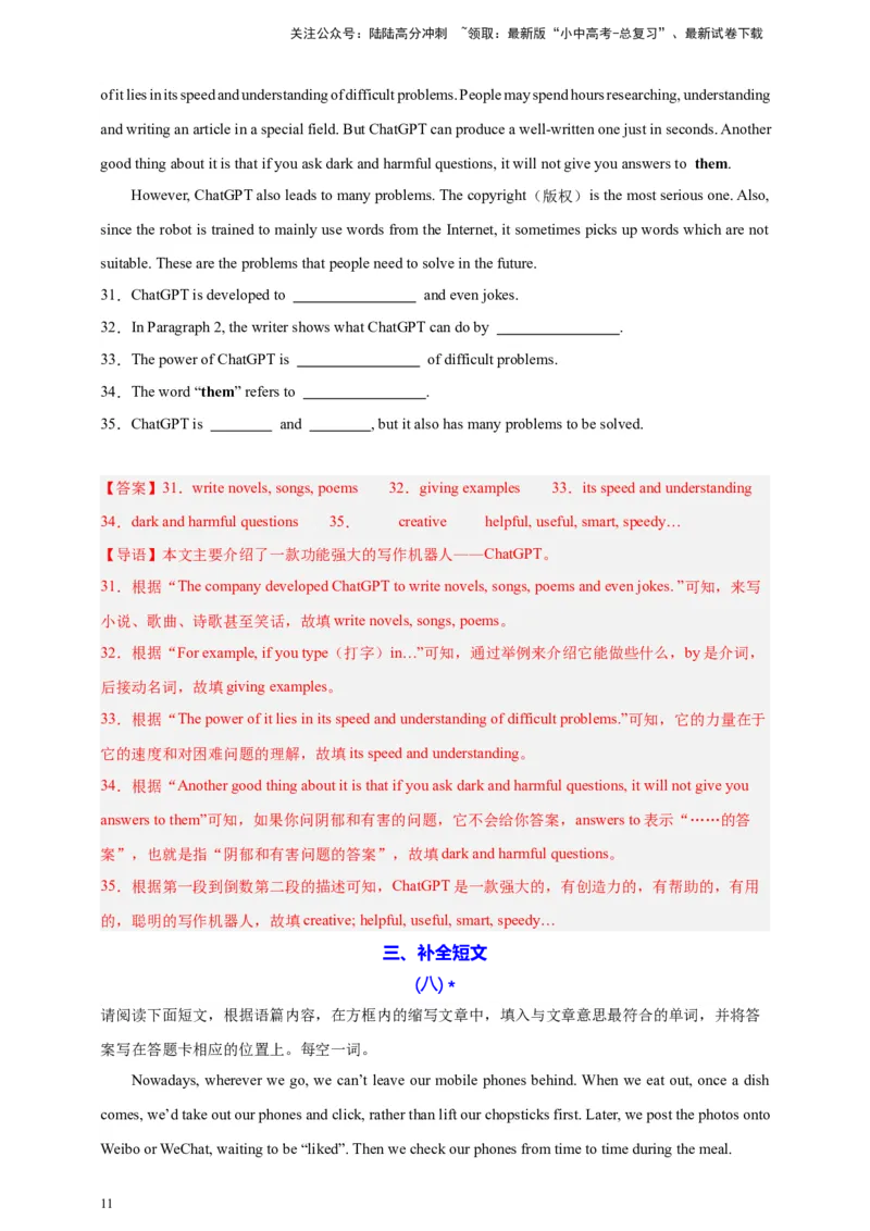 2024中考英语二轮复习题型模拟训练09任务型阅读：补全句子、补全短文、信息摘录和多任务混合（解析版）_02中考总复习（2026版更新中）_03-英语-中考总复习_2024年中考复习资料