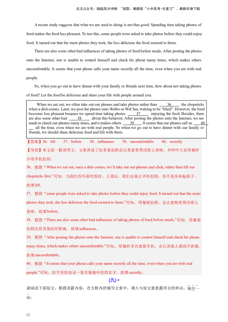 2024中考英语二轮复习题型模拟训练09任务型阅读：补全句子、补全短文、信息摘录和多任务混合（解析版）_02中考总复习（2026版更新中）_03-英语-中考总复习_2024年中考复习资料