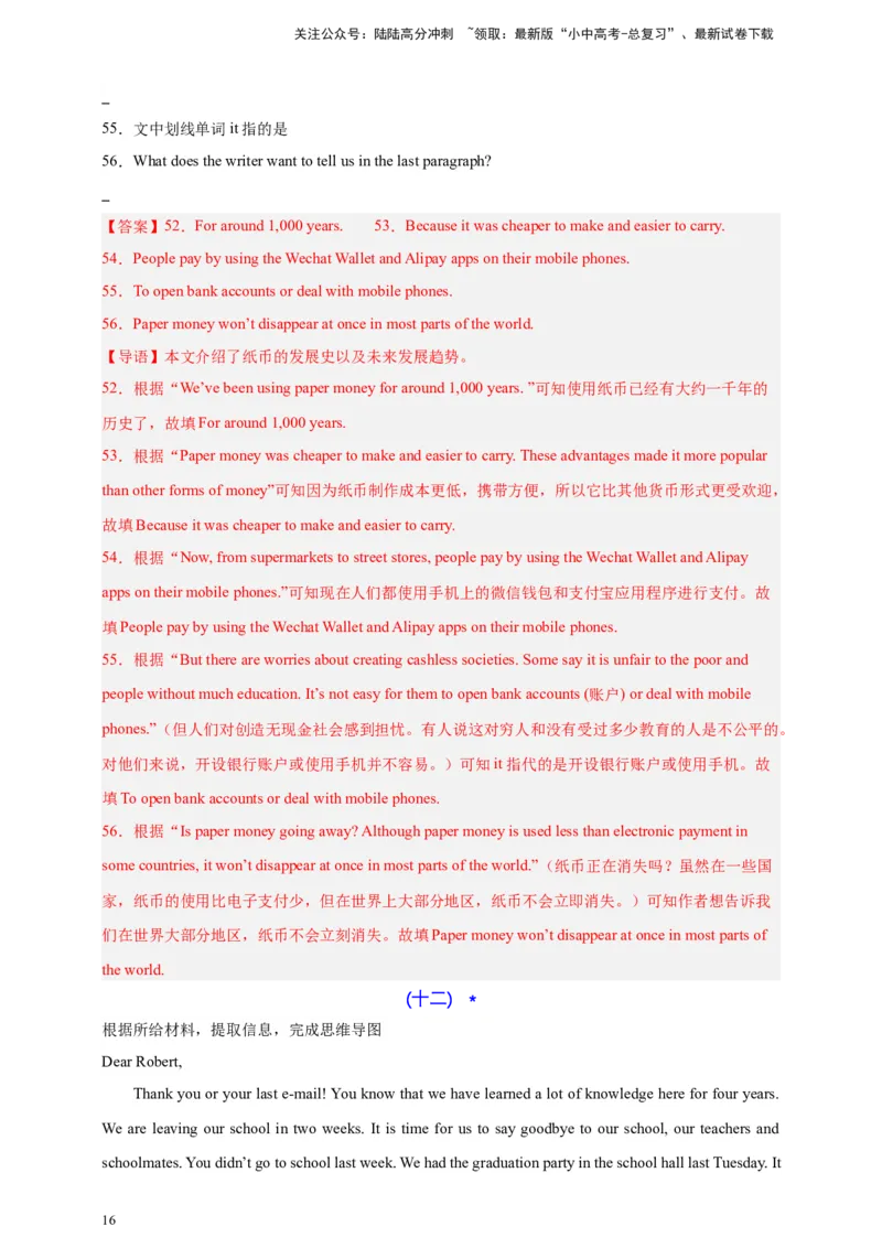 2024中考英语二轮复习题型模拟训练09任务型阅读：补全句子、补全短文、信息摘录和多任务混合（解析版）_02中考总复习（2026版更新中）_03-英语-中考总复习_2024年中考复习资料