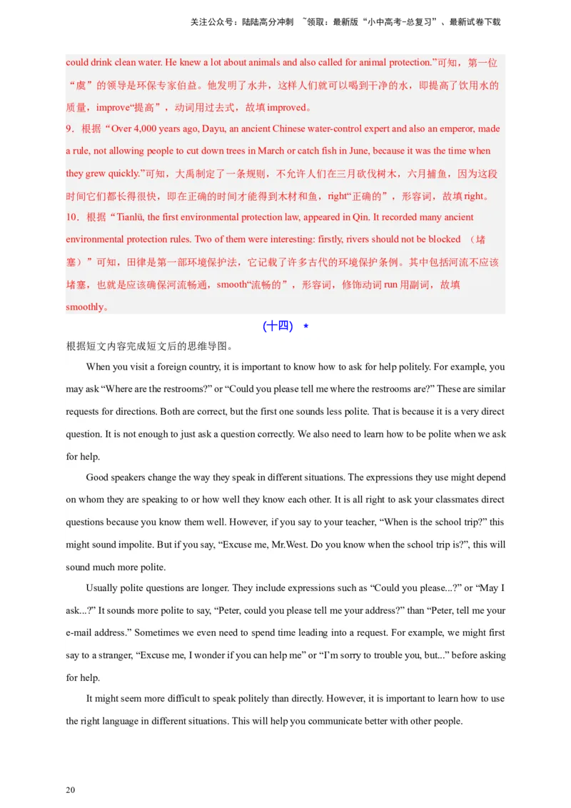 2024中考英语二轮复习题型模拟训练09任务型阅读：补全句子、补全短文、信息摘录和多任务混合（解析版）_02中考总复习（2026版更新中）_03-英语-中考总复习_2024年中考复习资料