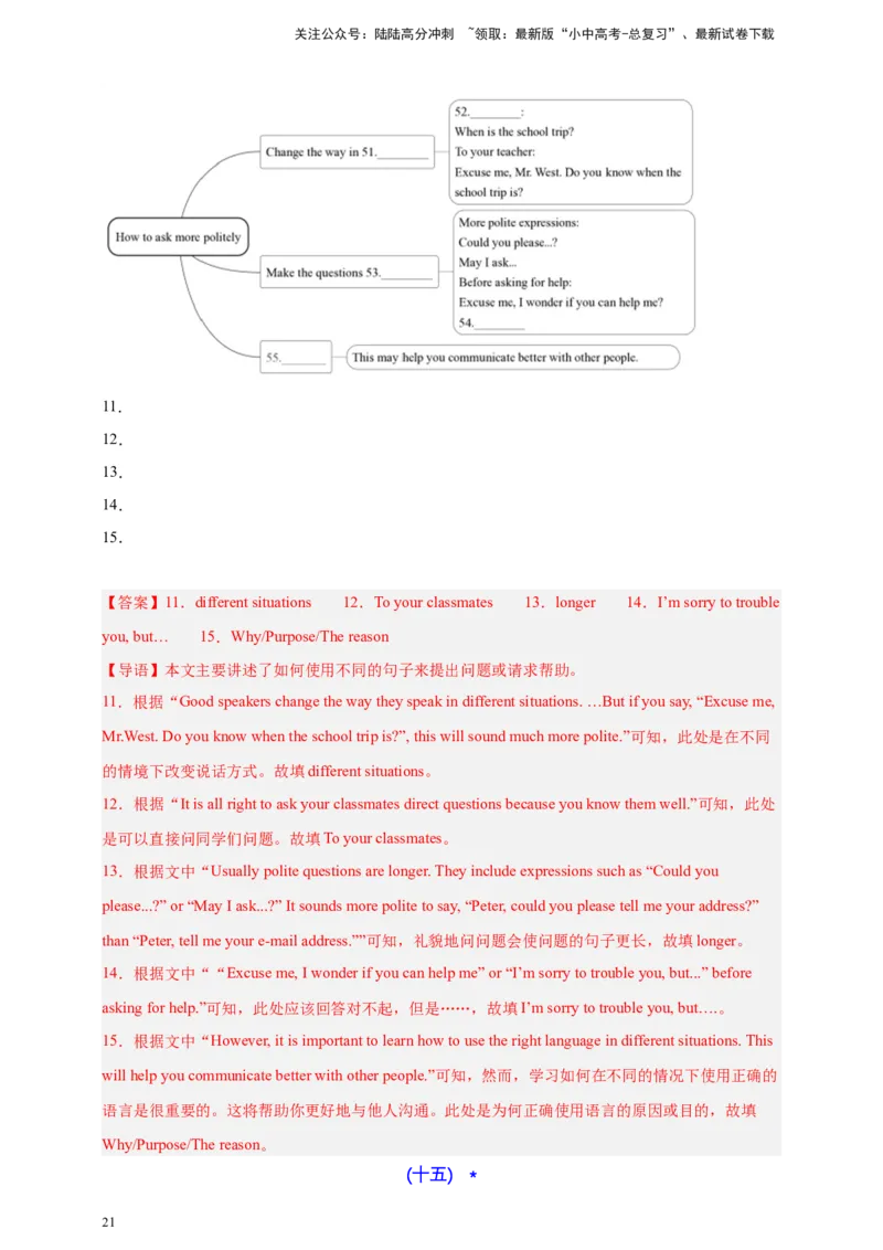 2024中考英语二轮复习题型模拟训练09任务型阅读：补全句子、补全短文、信息摘录和多任务混合（解析版）_02中考总复习（2026版更新中）_03-英语-中考总复习_2024年中考复习资料