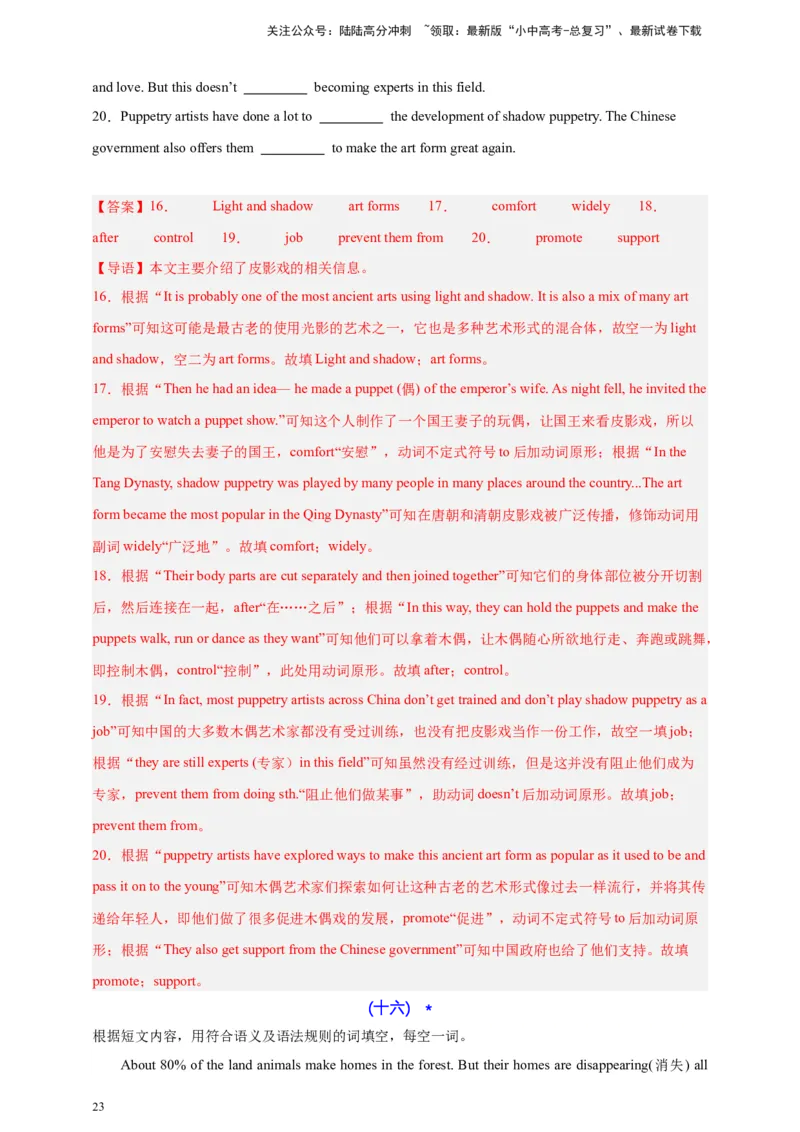 2024中考英语二轮复习题型模拟训练09任务型阅读：补全句子、补全短文、信息摘录和多任务混合（解析版）_02中考总复习（2026版更新中）_03-英语-中考总复习_2024年中考复习资料