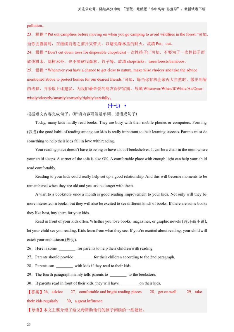 2024中考英语二轮复习题型模拟训练09任务型阅读：补全句子、补全短文、信息摘录和多任务混合（解析版）_02中考总复习（2026版更新中）_03-英语-中考总复习_2024年中考复习资料