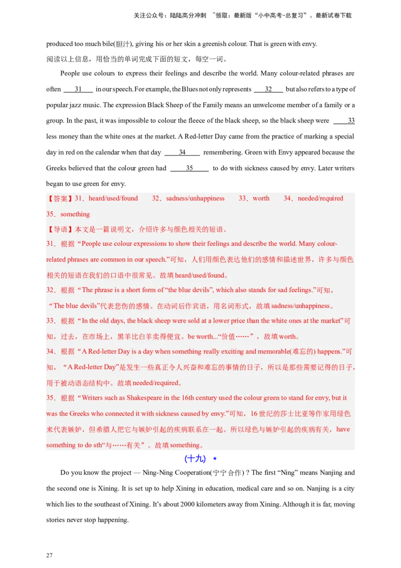 2024中考英语二轮复习题型模拟训练09任务型阅读：补全句子、补全短文、信息摘录和多任务混合（解析版）_02中考总复习（2026版更新中）_03-英语-中考总复习_2024年中考复习资料