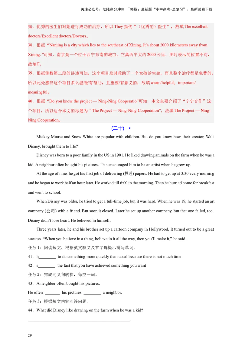 2024中考英语二轮复习题型模拟训练09任务型阅读：补全句子、补全短文、信息摘录和多任务混合（解析版）_02中考总复习（2026版更新中）_03-英语-中考总复习_2024年中考复习资料