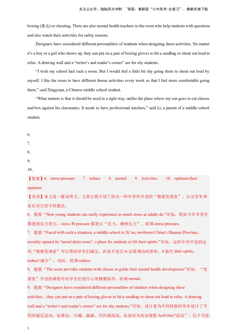 2024中考英语二轮复习题型模拟训练09任务型阅读：补全句子、补全短文、信息摘录和多任务混合（解析版）_02中考总复习（2026版更新中）_03-英语-中考总复习_2024年中考复习资料