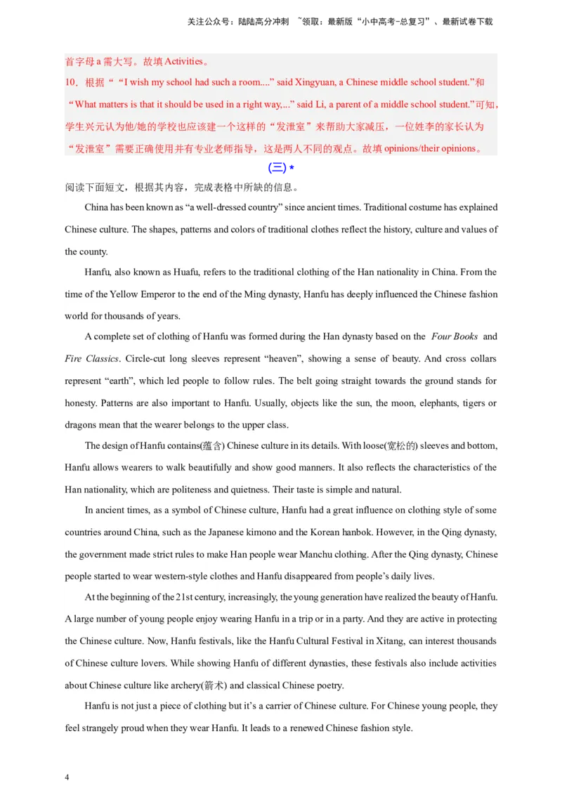 2024中考英语二轮复习题型模拟训练09任务型阅读：补全句子、补全短文、信息摘录和多任务混合（解析版）_02中考总复习（2026版更新中）_03-英语-中考总复习_2024年中考复习资料