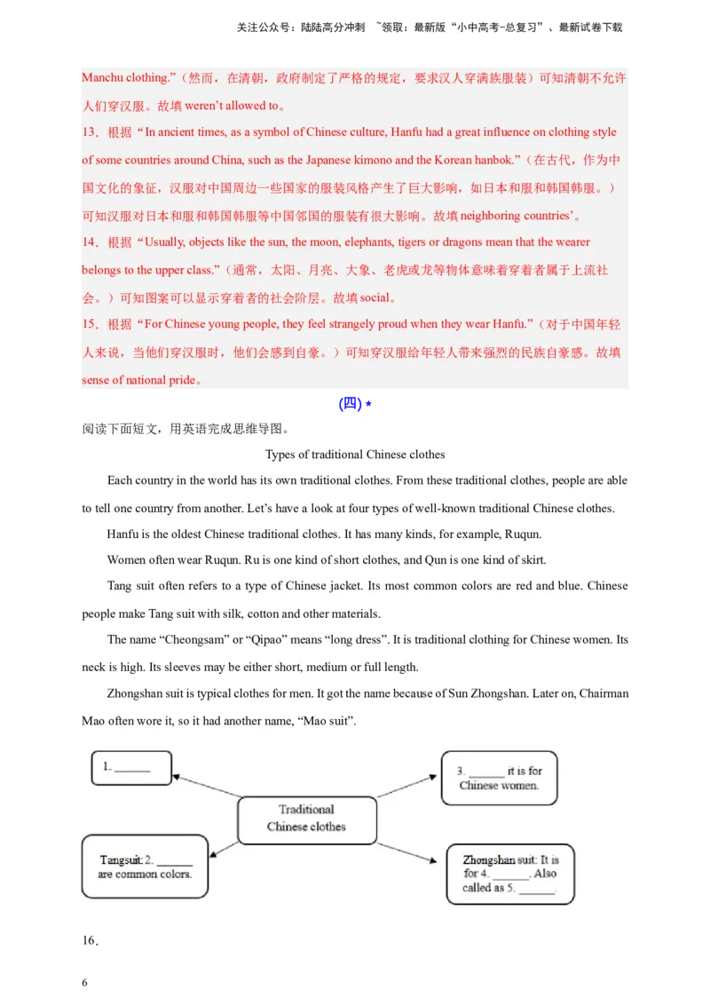 2024中考英语二轮复习题型模拟训练09任务型阅读：补全句子、补全短文、信息摘录和多任务混合（解析版）_02中考总复习（2026版更新中）_03-英语-中考总复习_2024年中考复习资料