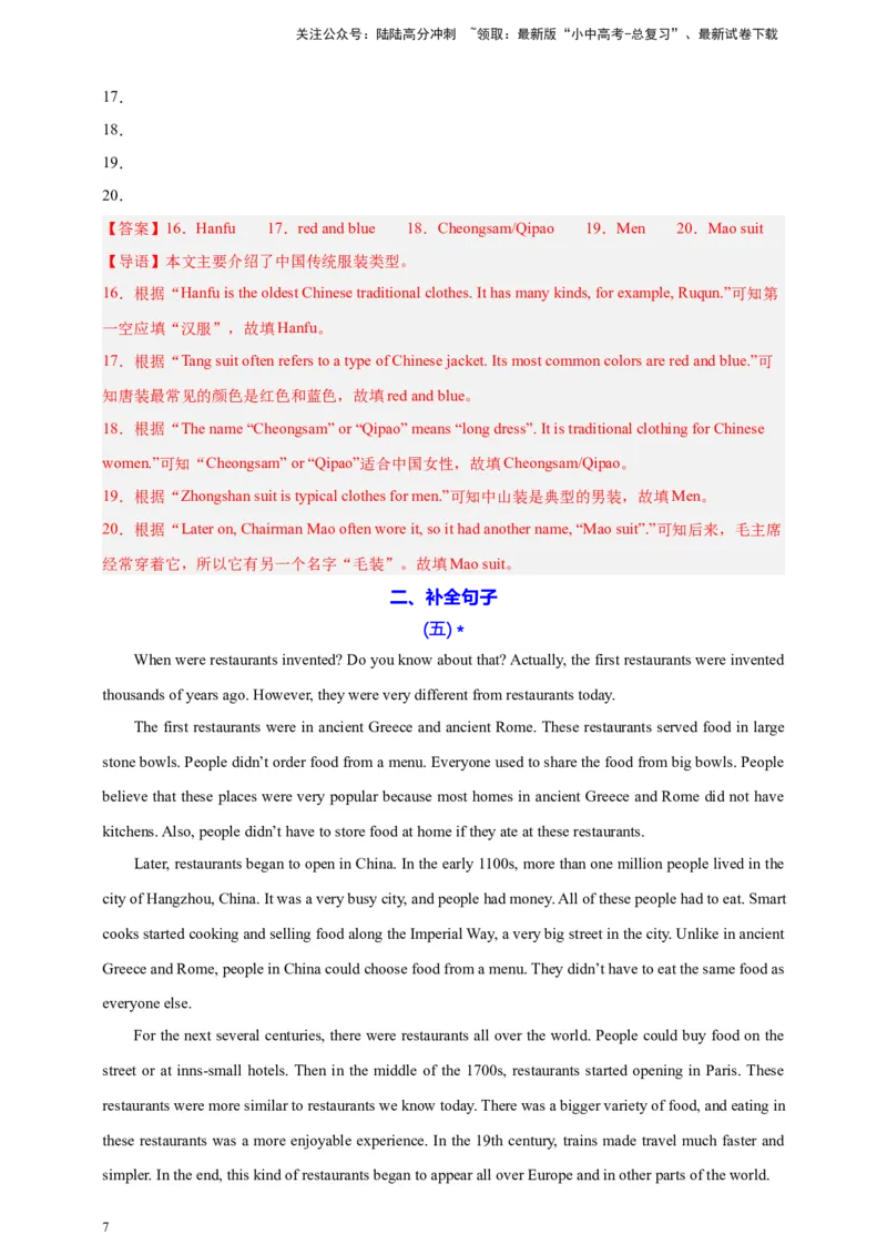 2024中考英语二轮复习题型模拟训练09任务型阅读：补全句子、补全短文、信息摘录和多任务混合（解析版）_02中考总复习（2026版更新中）_03-英语-中考总复习_2024年中考复习资料