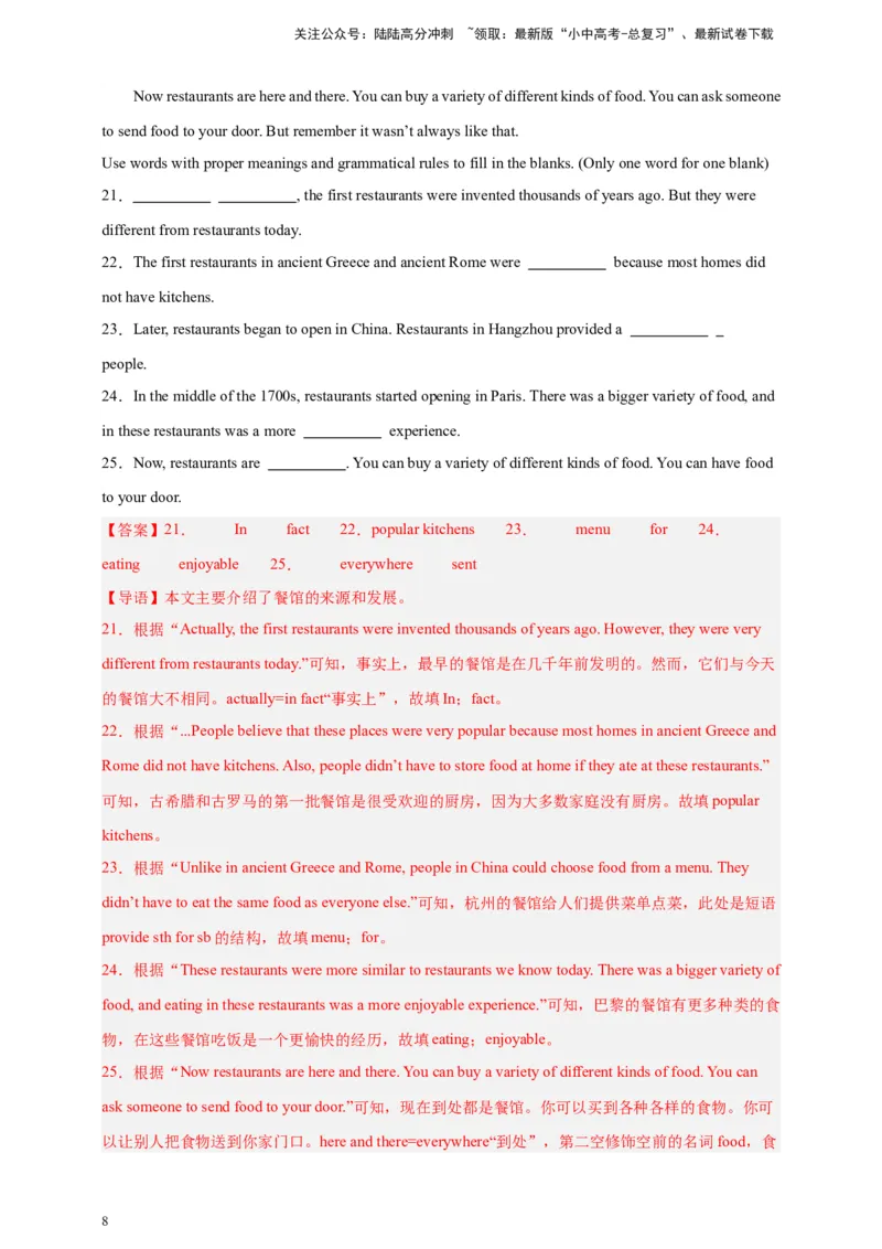 2024中考英语二轮复习题型模拟训练09任务型阅读：补全句子、补全短文、信息摘录和多任务混合（解析版）_02中考总复习（2026版更新中）_03-英语-中考总复习_2024年中考复习资料