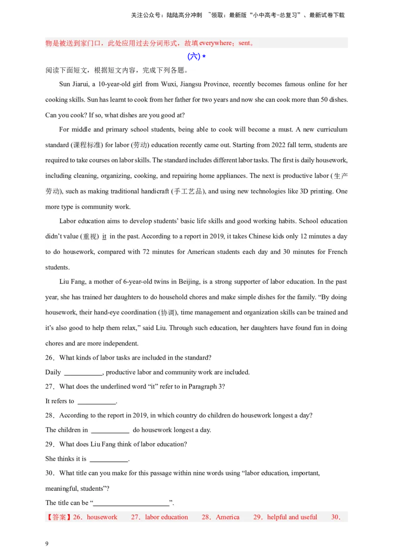 2024中考英语二轮复习题型模拟训练09任务型阅读：补全句子、补全短文、信息摘录和多任务混合（解析版）_02中考总复习（2026版更新中）_03-英语-中考总复习_2024年中考复习资料