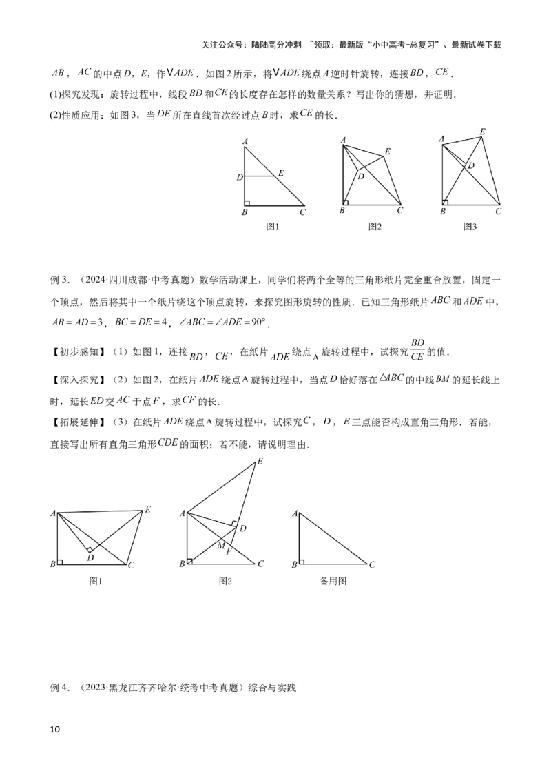 2025年中考数学几何模型综合训练（通用版）专题20全等与相似模型之手拉手模型解读与提分精练（学生版）_02中考总复习（2026版更新中）_02-数学-中考总复习_2025中考复习资料