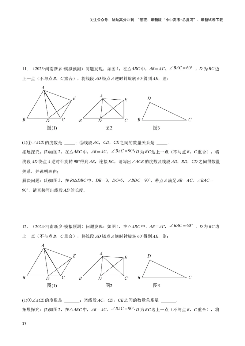 2025年中考数学几何模型综合训练（通用版）专题20全等与相似模型之手拉手模型解读与提分精练（学生版）_02中考总复习（2026版更新中）_02-数学-中考总复习_2025中考复习资料