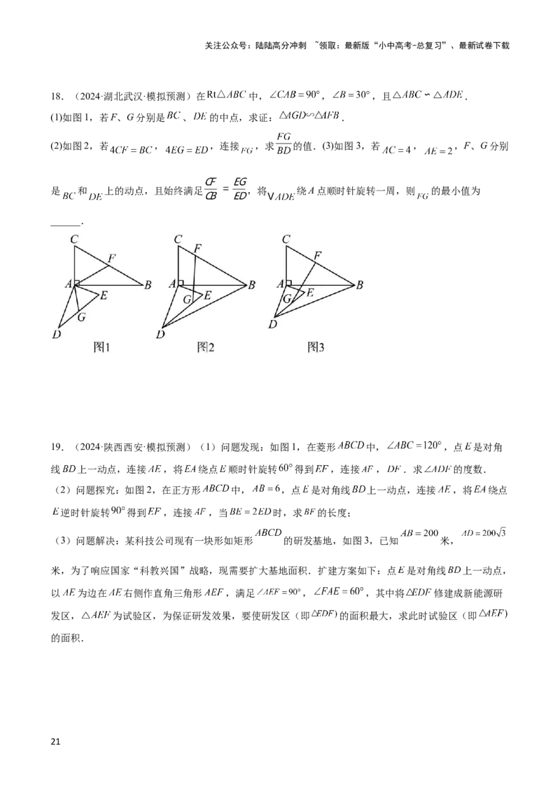 2025年中考数学几何模型综合训练（通用版）专题20全等与相似模型之手拉手模型解读与提分精练（学生版）_02中考总复习（2026版更新中）_02-数学-中考总复习_2025中考复习资料