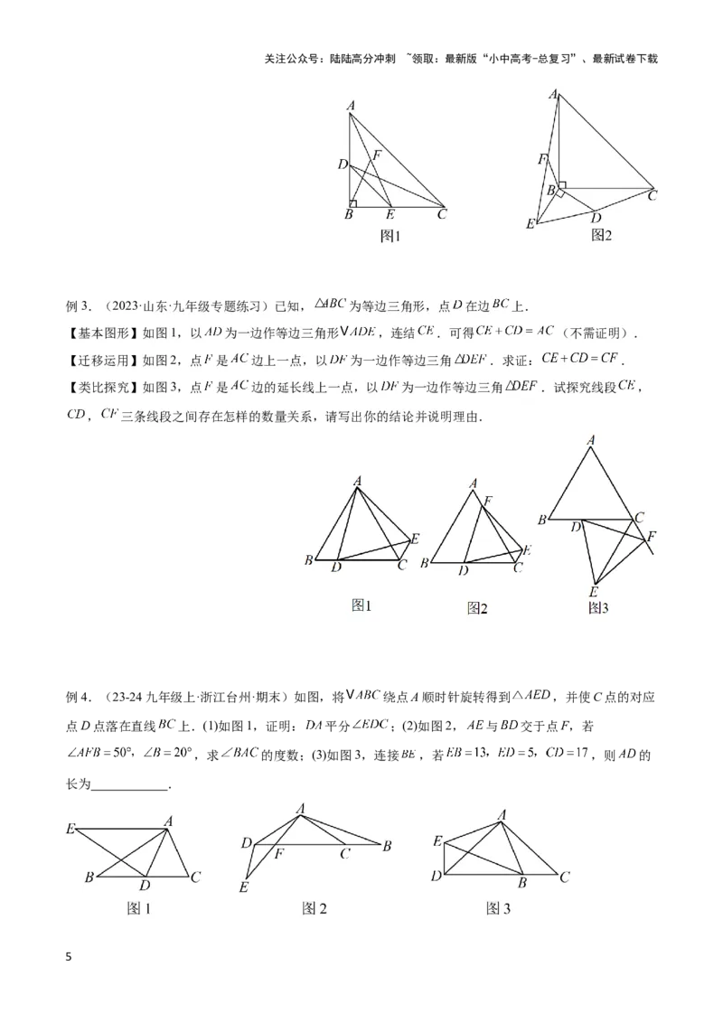 2025年中考数学几何模型综合训练（通用版）专题20全等与相似模型之手拉手模型解读与提分精练（学生版）_02中考总复习（2026版更新中）_02-数学-中考总复习_2025中考复习资料