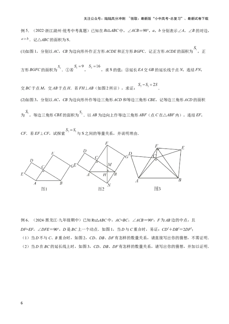 2025年中考数学几何模型综合训练（通用版）专题20全等与相似模型之手拉手模型解读与提分精练（学生版）_02中考总复习（2026版更新中）_02-数学-中考总复习_2025中考复习资料