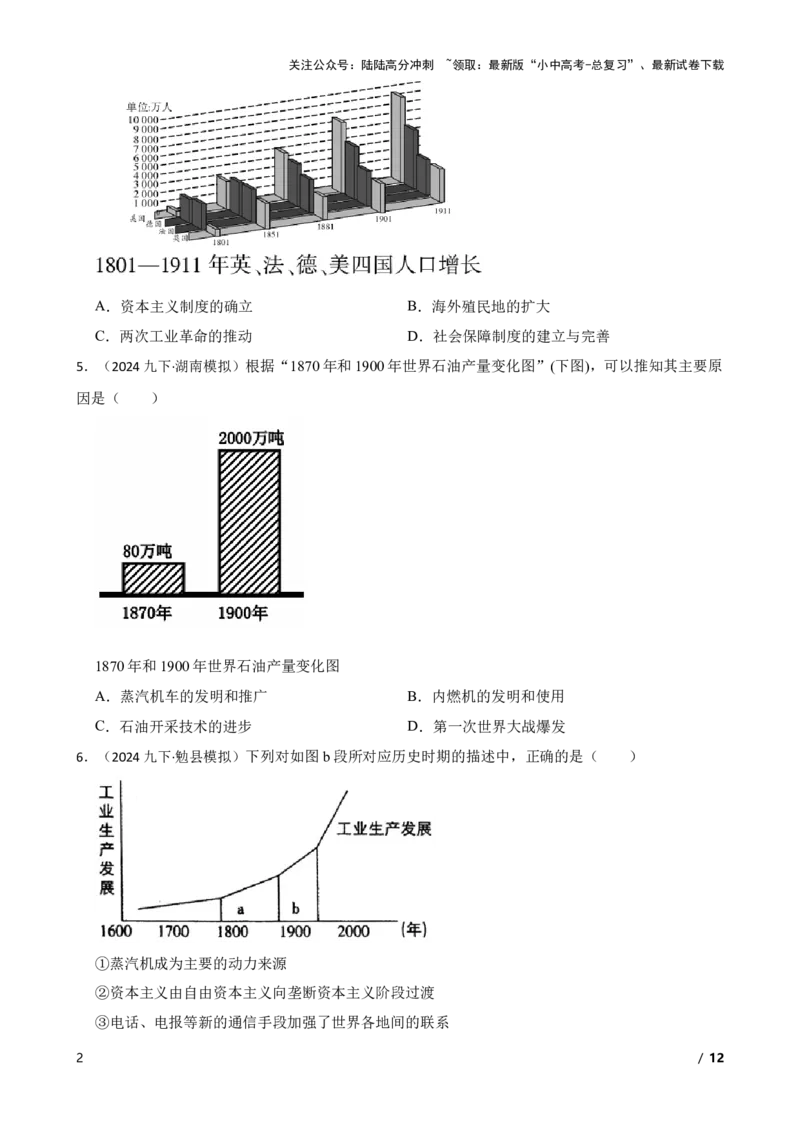 2025年中考历史一轮复习之经典好题单元练（三十）&mdash;&mdash;第二次工业革命和近代科学文化(学生版)_02中考总复习（2026版更新中）_06-历史-中考总复习_2025年中考复习资料