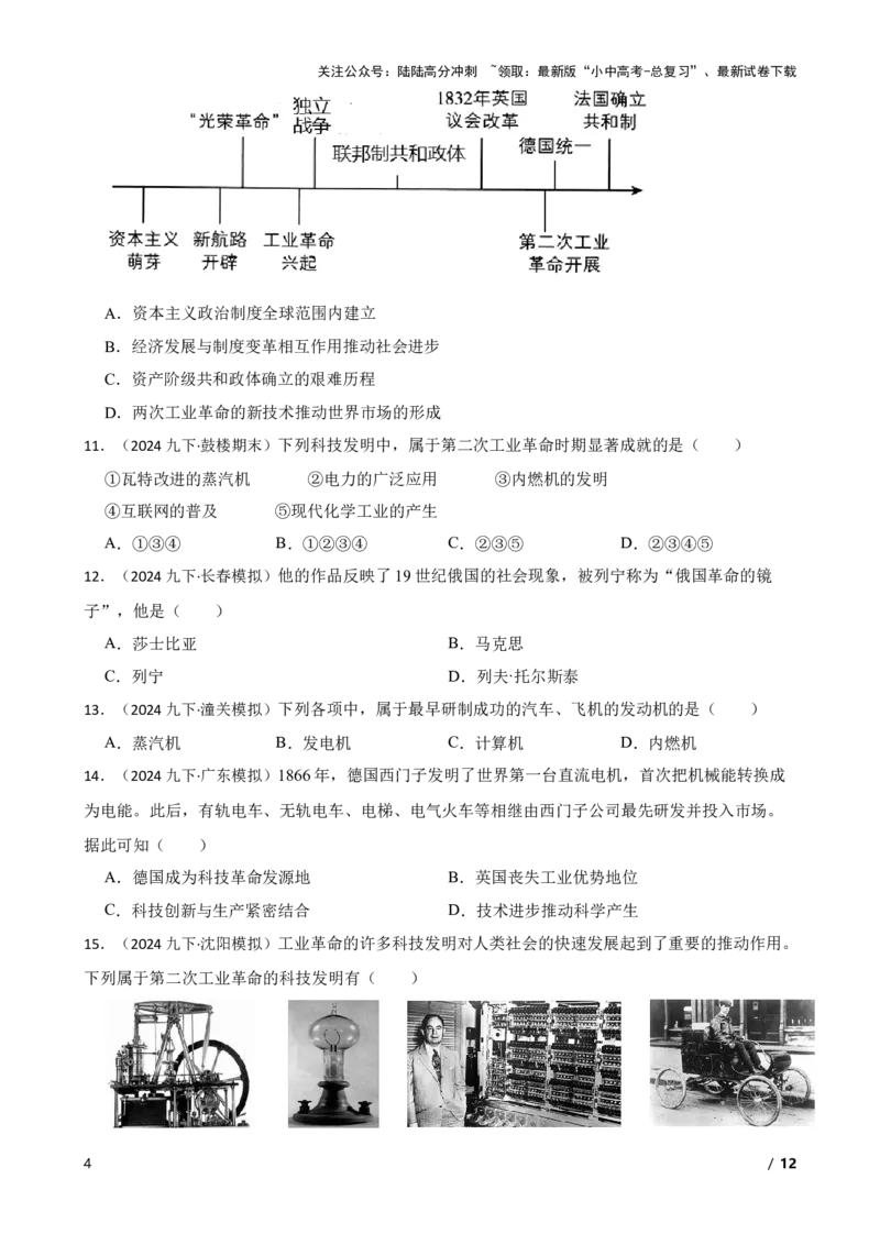 2025年中考历史一轮复习之经典好题单元练（三十）&mdash;&mdash;第二次工业革命和近代科学文化(学生版)_02中考总复习（2026版更新中）_06-历史-中考总复习_2025年中考复习资料