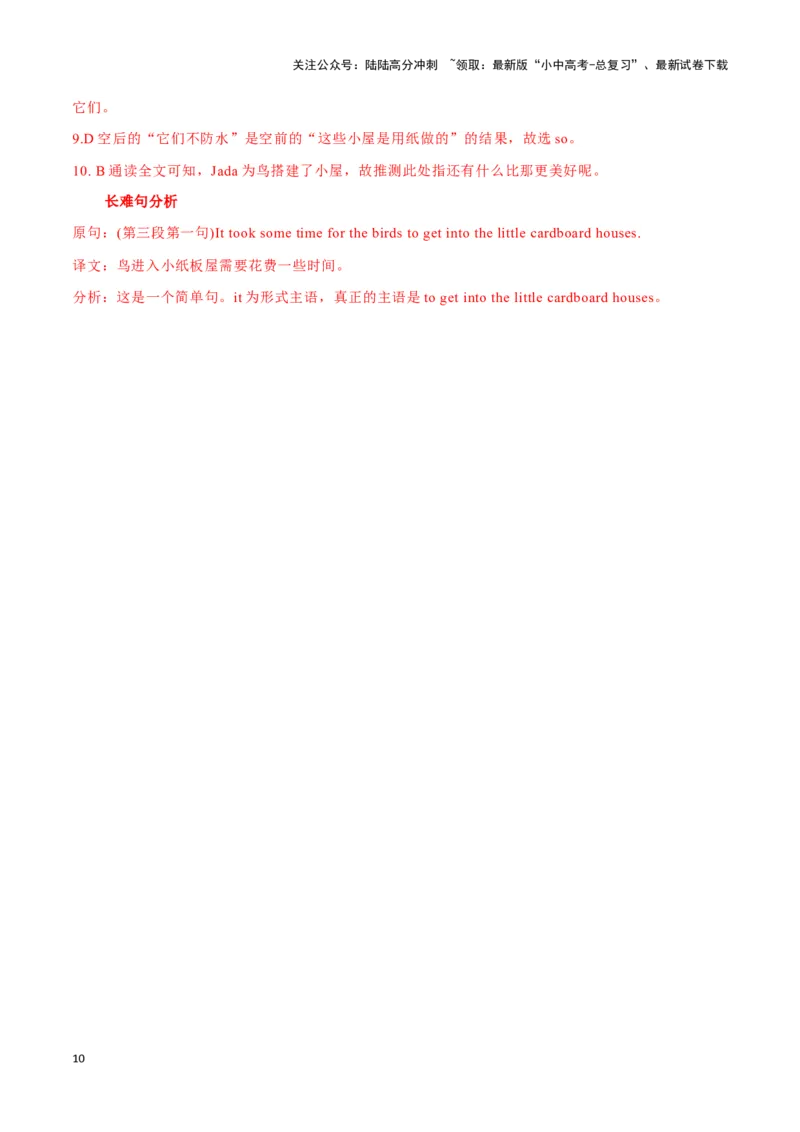 04双胞胎熊猫过五岁生日、大学毕业生回归农场、为鸟儿搭建美丽小屋（解析版）_02中考总复习（2026版更新中）_03-英语-中考总复习_2024年中考复习资料_专项复习资料_答案解析版