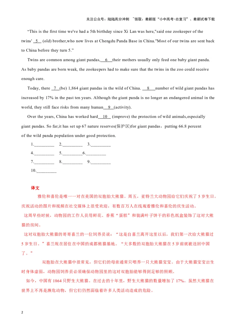 04双胞胎熊猫过五岁生日、大学毕业生回归农场、为鸟儿搭建美丽小屋（解析版）_02中考总复习（2026版更新中）_03-英语-中考总复习_2024年中考复习资料_专项复习资料_答案解析版