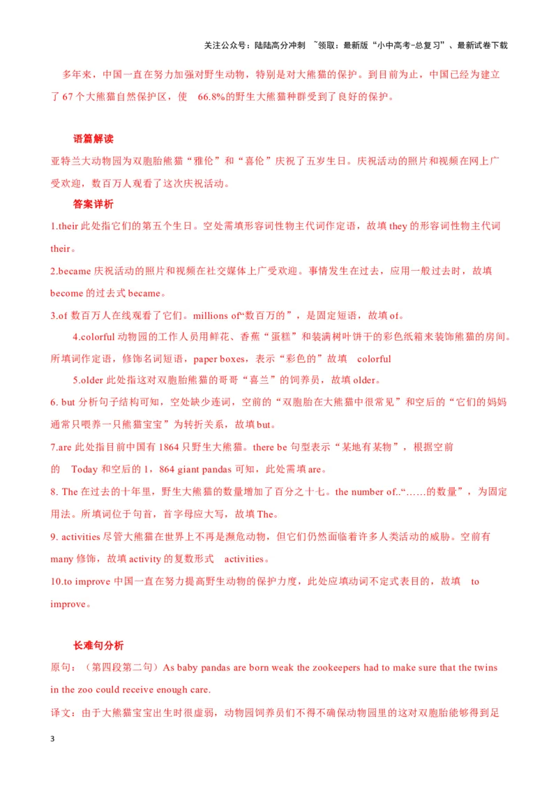 04双胞胎熊猫过五岁生日、大学毕业生回归农场、为鸟儿搭建美丽小屋（解析版）_02中考总复习（2026版更新中）_03-英语-中考总复习_2024年中考复习资料_专项复习资料_答案解析版