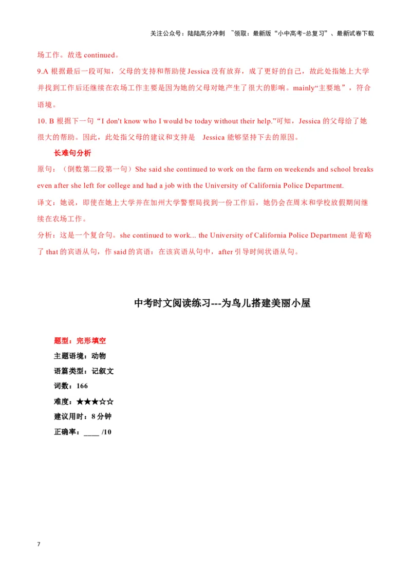04双胞胎熊猫过五岁生日、大学毕业生回归农场、为鸟儿搭建美丽小屋（解析版）_02中考总复习（2026版更新中）_03-英语-中考总复习_2024年中考复习资料_专项复习资料_答案解析版