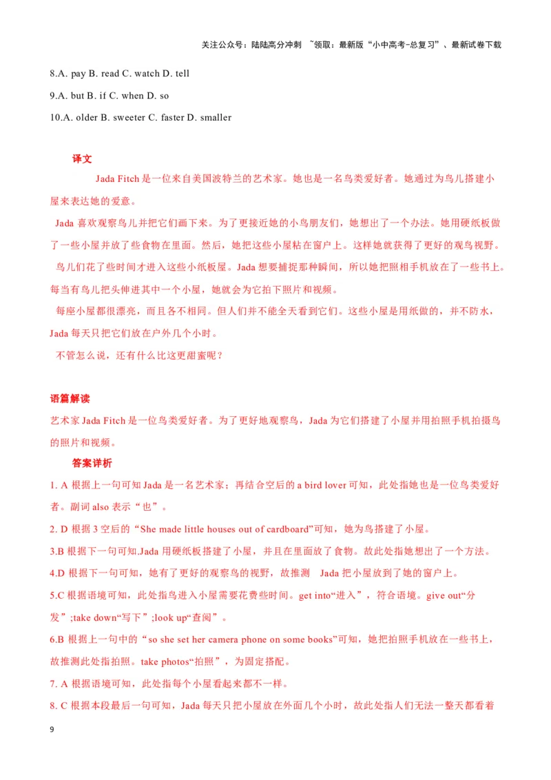 04双胞胎熊猫过五岁生日、大学毕业生回归农场、为鸟儿搭建美丽小屋（解析版）_02中考总复习（2026版更新中）_03-英语-中考总复习_2024年中考复习资料_专项复习资料_答案解析版