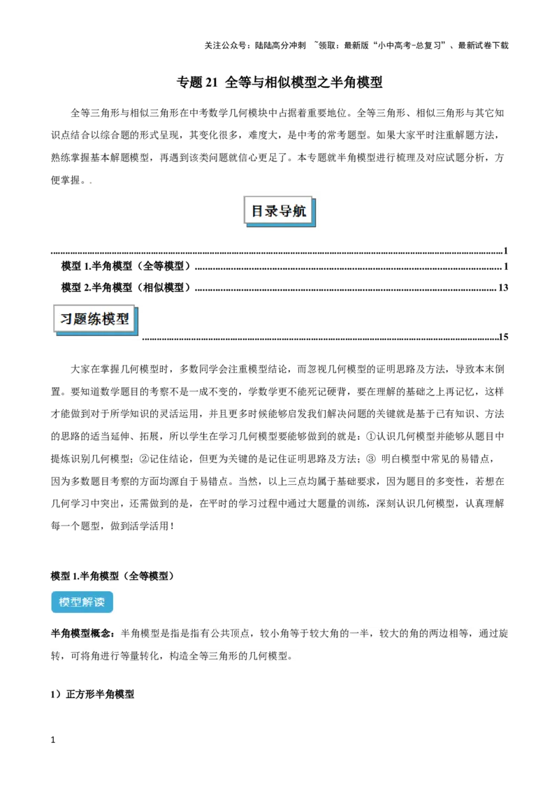 2025年中考数学几何模型综合训练（通用版）专题21全等与相似模型之半角模型解读与提分精练（学生版）_02中考总复习（2026版更新中）_02-数学-中考总复习_2025中考复习资料