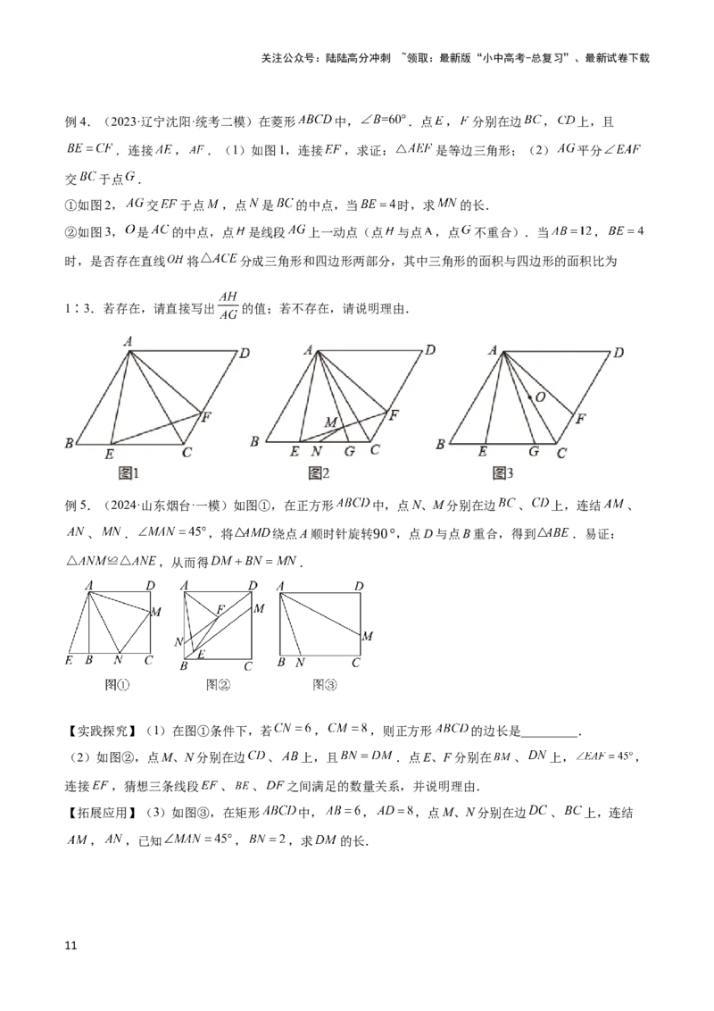 2025年中考数学几何模型综合训练（通用版）专题21全等与相似模型之半角模型解读与提分精练（学生版）_02中考总复习（2026版更新中）_02-数学-中考总复习_2025中考复习资料