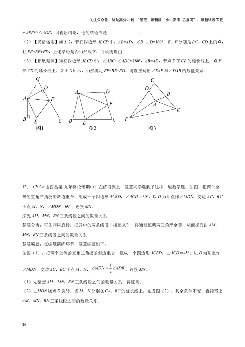 2025年中考数学几何模型综合训练（通用版）专题21全等与相似模型之半角模型解读与提分精练（学生版）_02中考总复习（2026版更新中）_02-数学-中考总复习_2025中考复习资料
