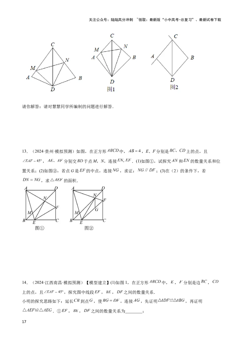 2025年中考数学几何模型综合训练（通用版）专题21全等与相似模型之半角模型解读与提分精练（学生版）_02中考总复习（2026版更新中）_02-数学-中考总复习_2025中考复习资料