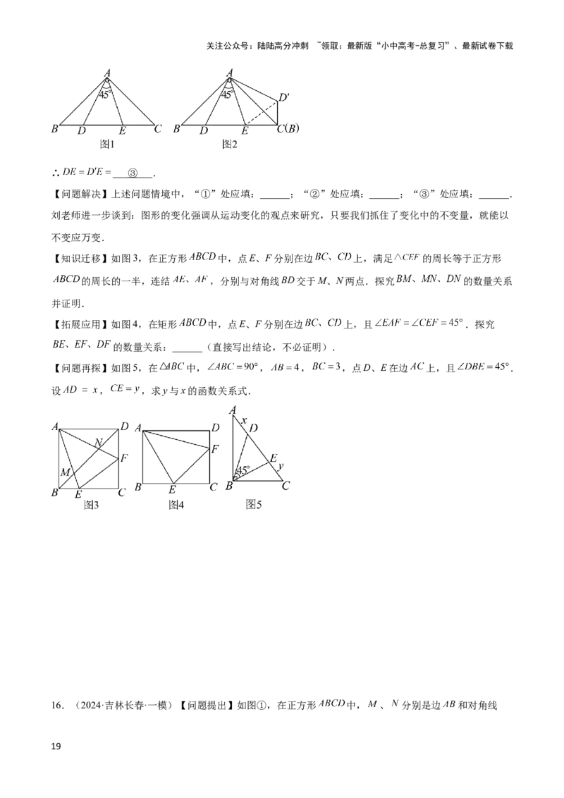 2025年中考数学几何模型综合训练（通用版）专题21全等与相似模型之半角模型解读与提分精练（学生版）_02中考总复习（2026版更新中）_02-数学-中考总复习_2025中考复习资料