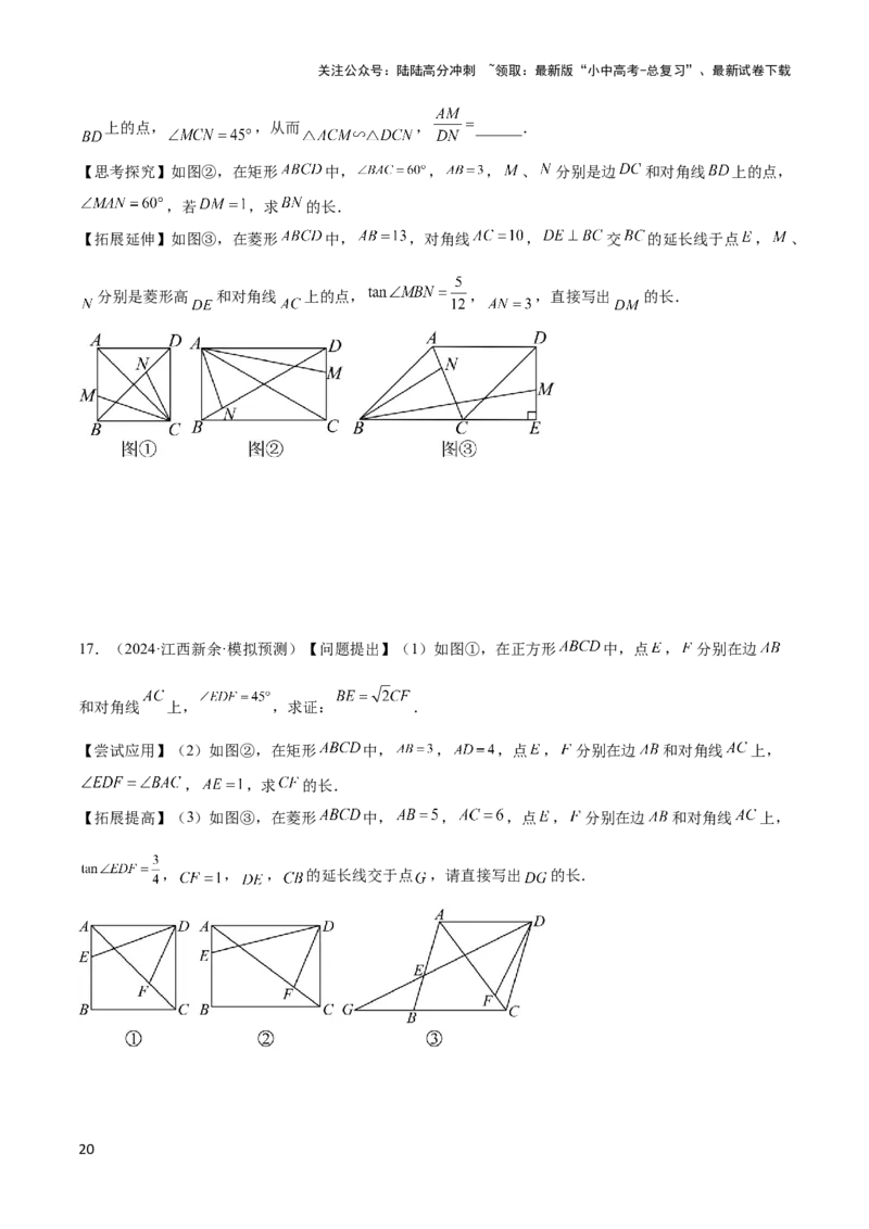 2025年中考数学几何模型综合训练（通用版）专题21全等与相似模型之半角模型解读与提分精练（学生版）_02中考总复习（2026版更新中）_02-数学-中考总复习_2025中考复习资料