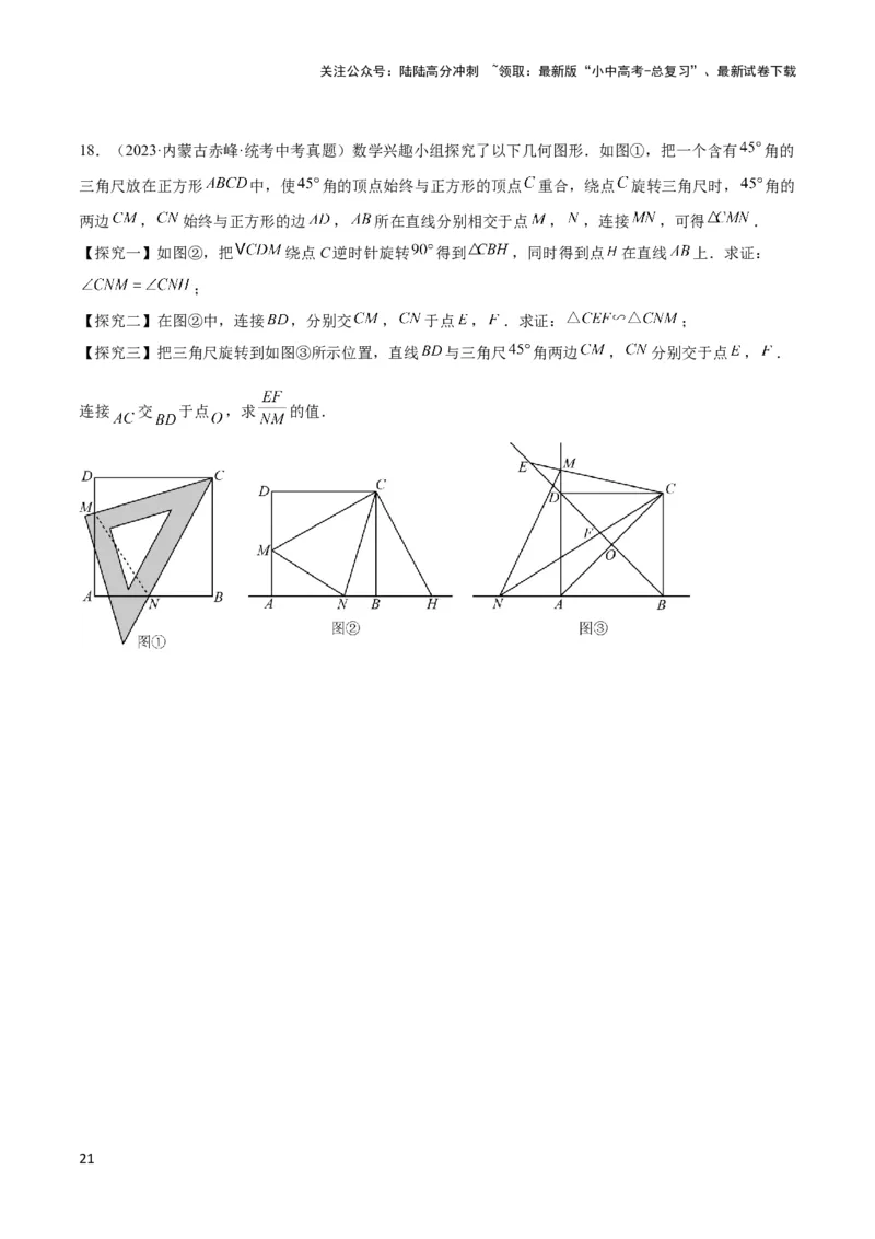 2025年中考数学几何模型综合训练（通用版）专题21全等与相似模型之半角模型解读与提分精练（学生版）_02中考总复习（2026版更新中）_02-数学-中考总复习_2025中考复习资料