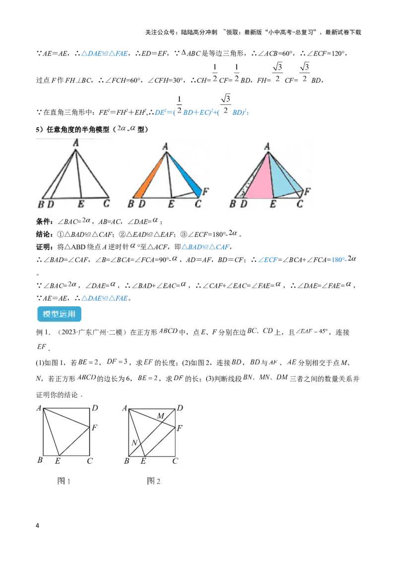 2025年中考数学几何模型综合训练（通用版）专题21全等与相似模型之半角模型解读与提分精练（学生版）_02中考总复习（2026版更新中）_02-数学-中考总复习_2025中考复习资料