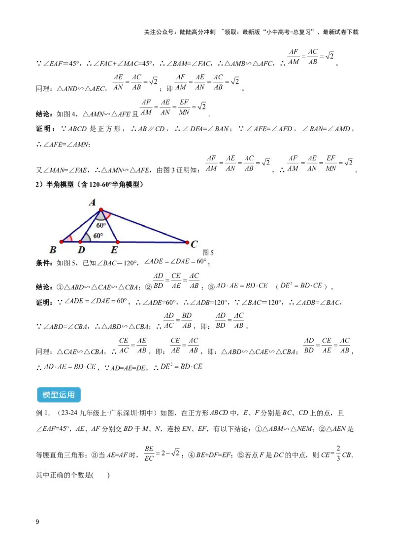 2025年中考数学几何模型综合训练（通用版）专题21全等与相似模型之半角模型解读与提分精练（学生版）_02中考总复习（2026版更新中）_02-数学-中考总复习_2025中考复习资料
