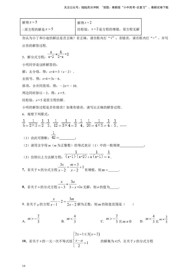 2025年中考数学一轮复习学案：2.2分式方程（学生版）_02中考总复习（2026版更新中）_02-数学-中考总复习_2025中考复习资料_2025年中考数学一轮复习学案（全国通用）