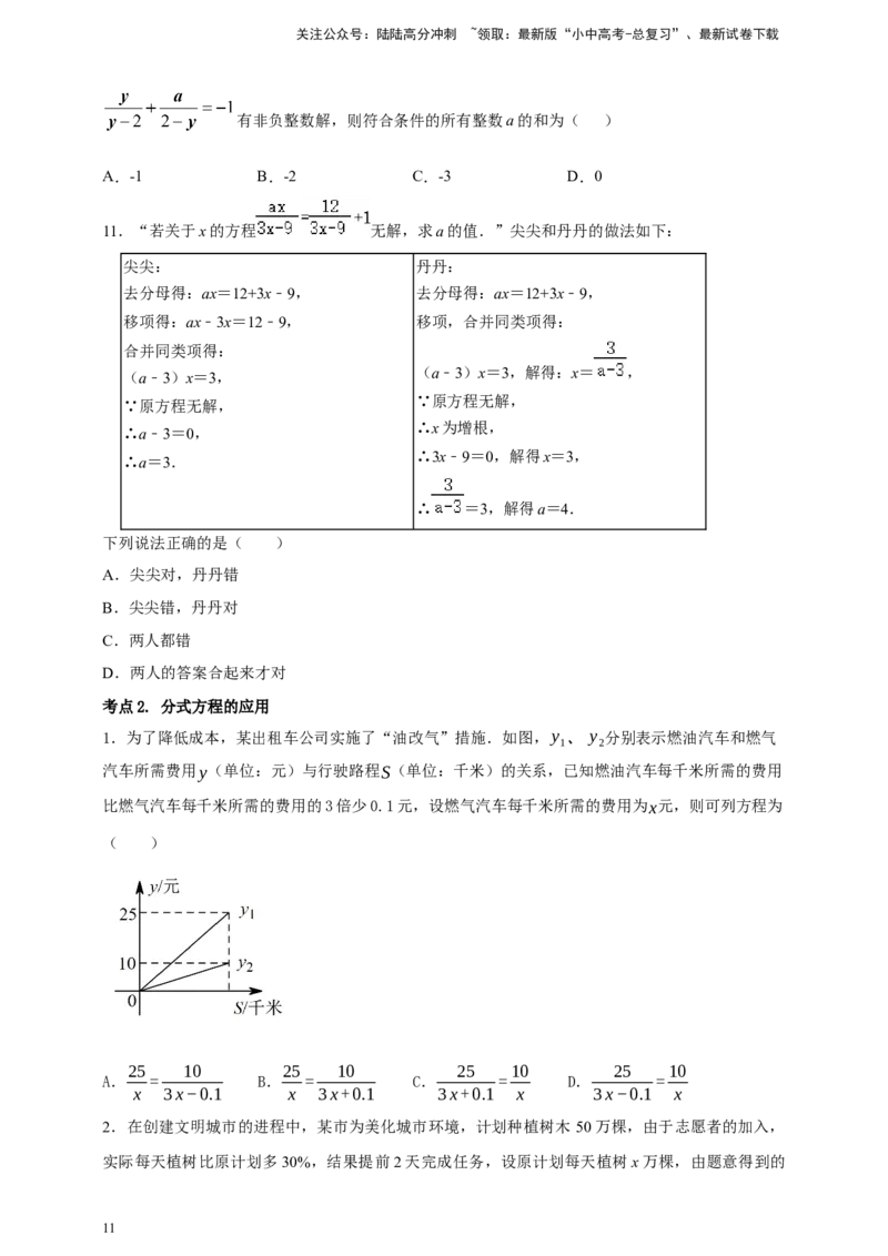 2025年中考数学一轮复习学案：2.2分式方程（学生版）_02中考总复习（2026版更新中）_02-数学-中考总复习_2025中考复习资料_2025年中考数学一轮复习学案（全国通用）
