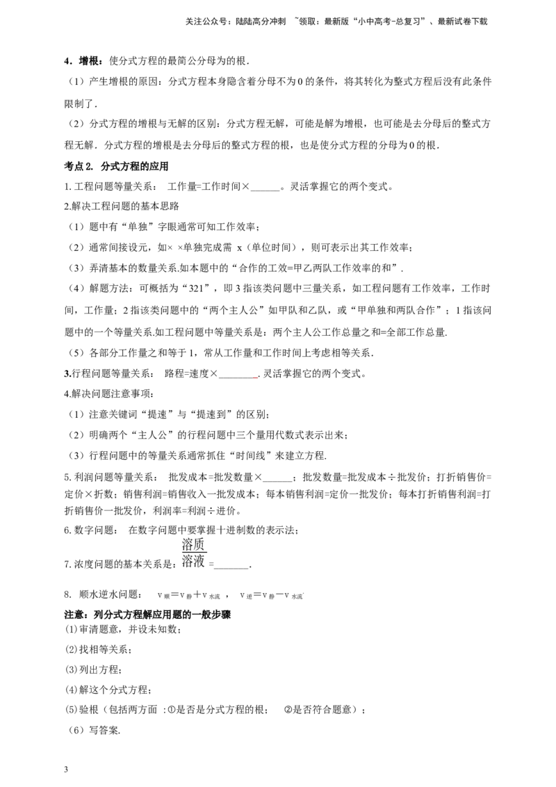 2025年中考数学一轮复习学案：2.2分式方程（学生版）_02中考总复习（2026版更新中）_02-数学-中考总复习_2025中考复习资料_2025年中考数学一轮复习学案（全国通用）