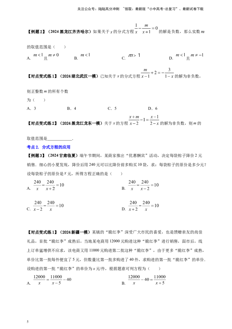2025年中考数学一轮复习学案：2.2分式方程（学生版）_02中考总复习（2026版更新中）_02-数学-中考总复习_2025中考复习资料_2025年中考数学一轮复习学案（全国通用）