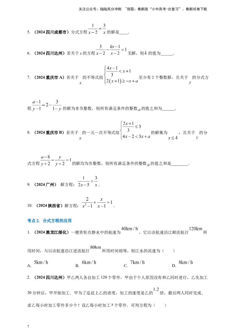 2025年中考数学一轮复习学案：2.2分式方程（学生版）_02中考总复习（2026版更新中）_02-数学-中考总复习_2025中考复习资料_2025年中考数学一轮复习学案（全国通用）