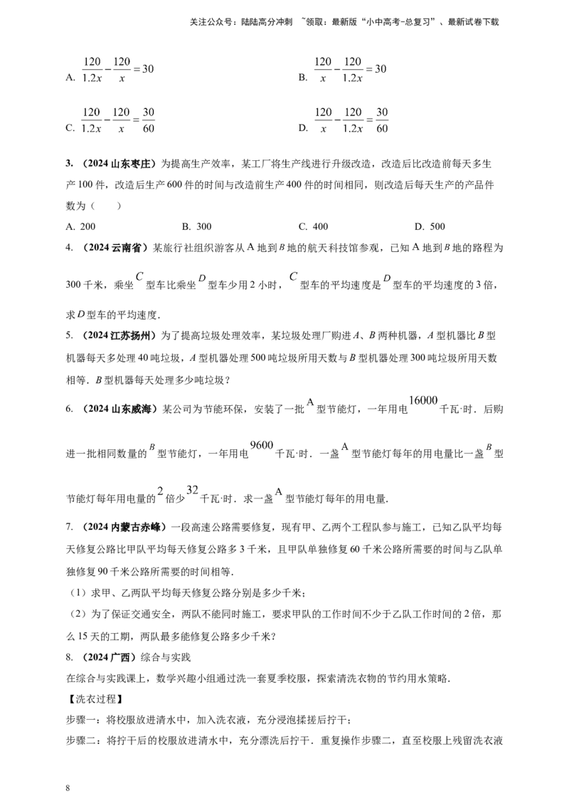 2025年中考数学一轮复习学案：2.2分式方程（学生版）_02中考总复习（2026版更新中）_02-数学-中考总复习_2025中考复习资料_2025年中考数学一轮复习学案（全国通用）